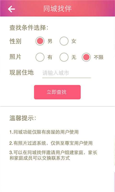 赛客虚拟家庭安卓版