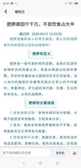 小糖医管官网版