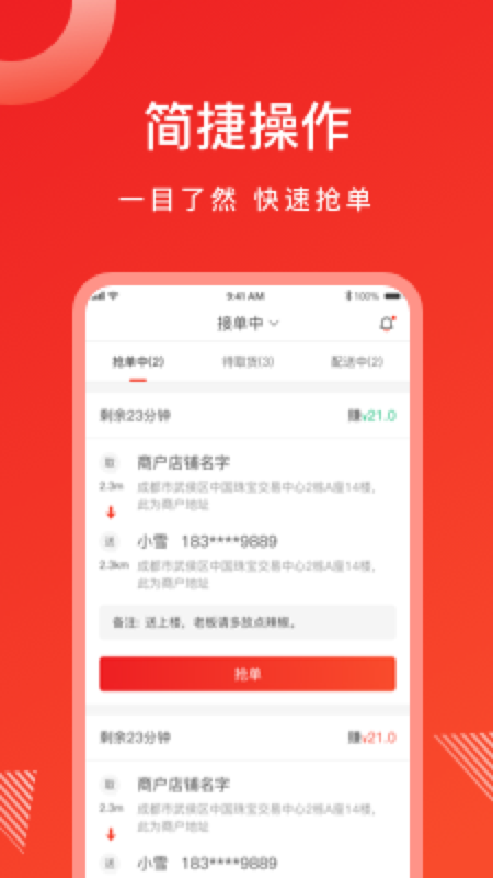 松鼠速客骑手端安卓版