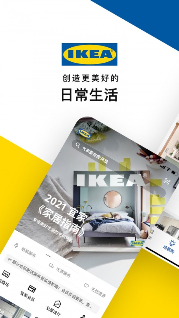 IKEA宜家家居手机版