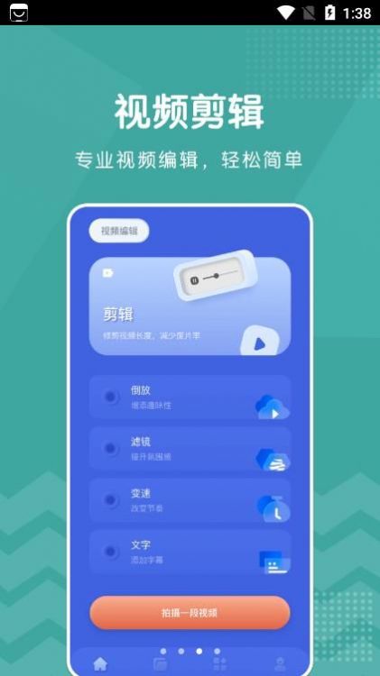 新米视频编辑手机版