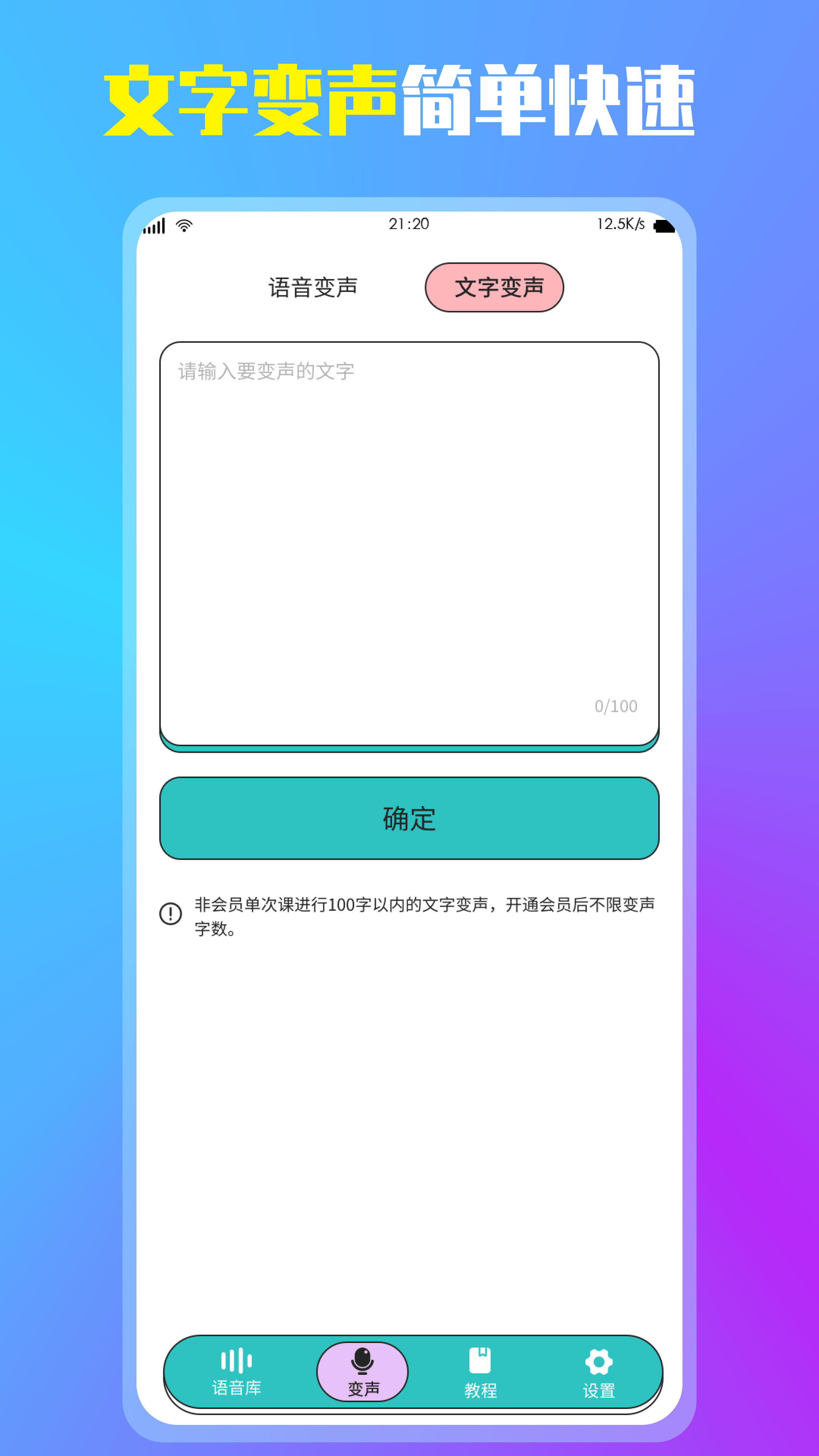变声器增强最新版