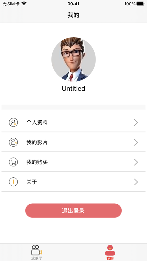 人人动画观影厅官网版