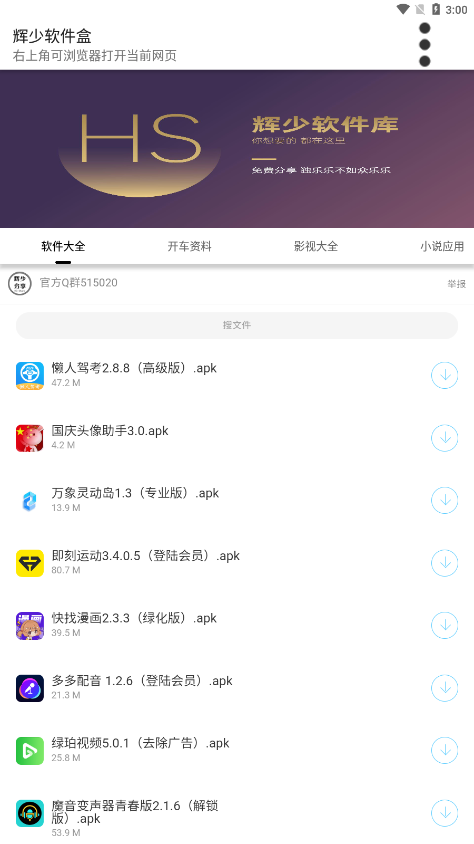 辉少盒最新版