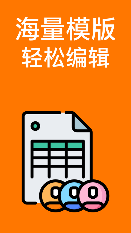 表格手机安卓版
