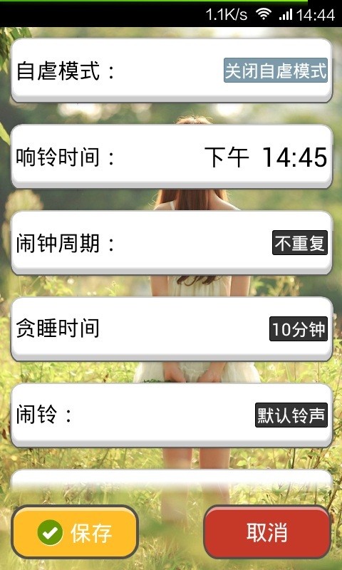 超级自虐闹钟最新版