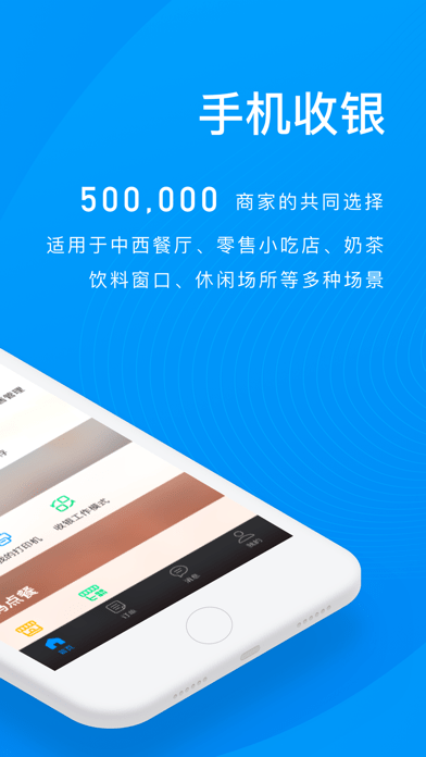 二维火收银系统最新版