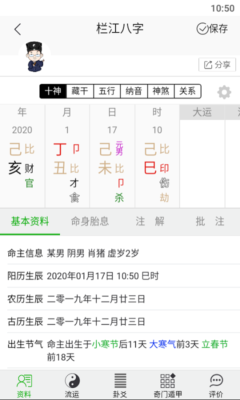 栏江八字免费版