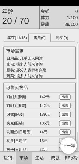 捡钱是一门学问安卓版