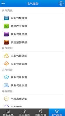 智慧农业免费版