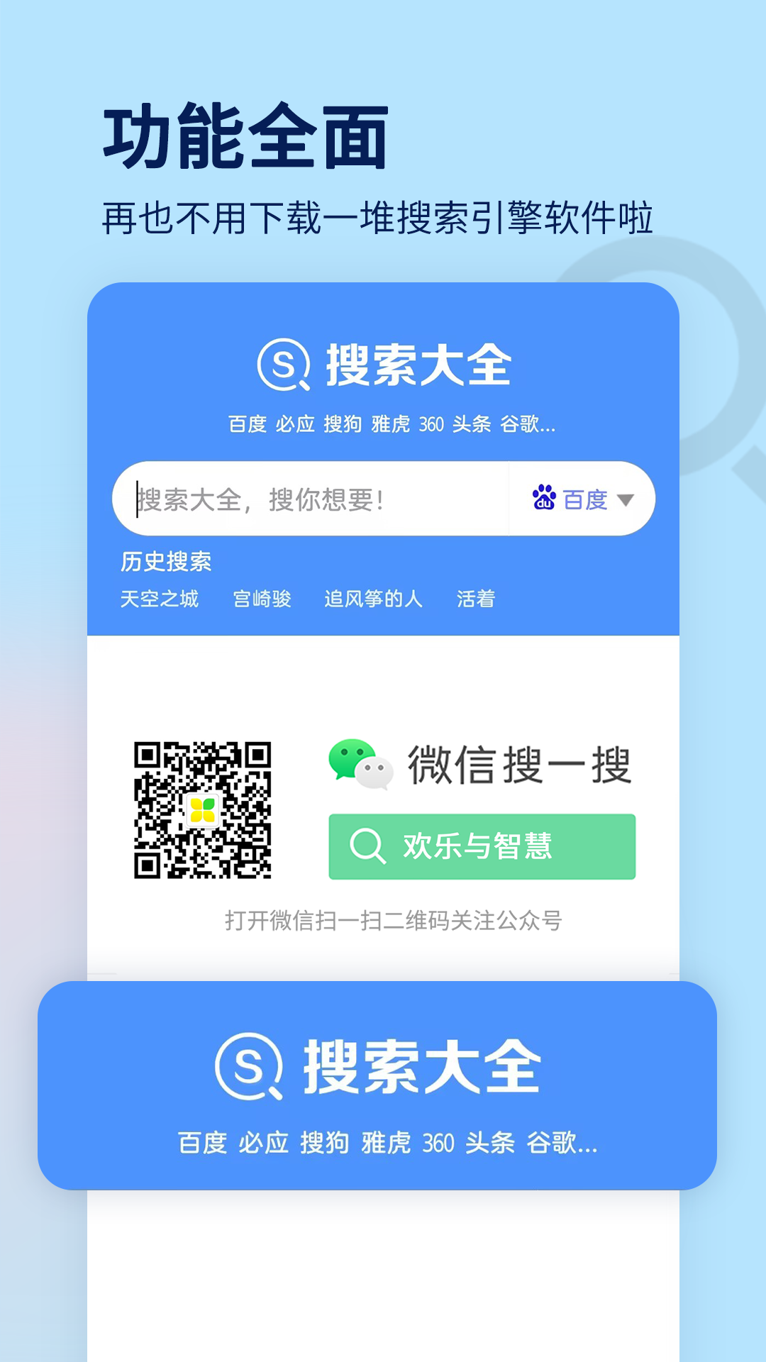 搜索大全手机版