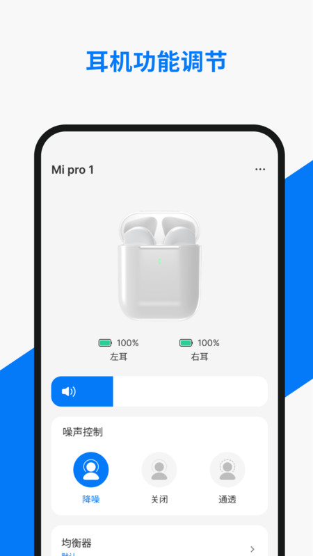 小诺耳机最新版