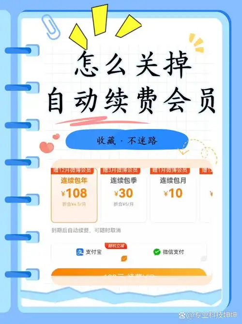 网易云音乐怎么取消会员自动续费