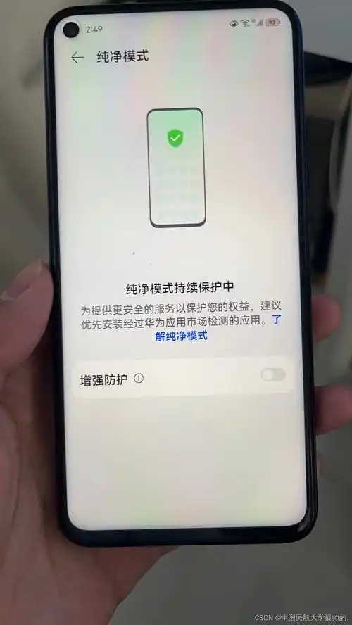 如何关闭华为emui的纯净模式
