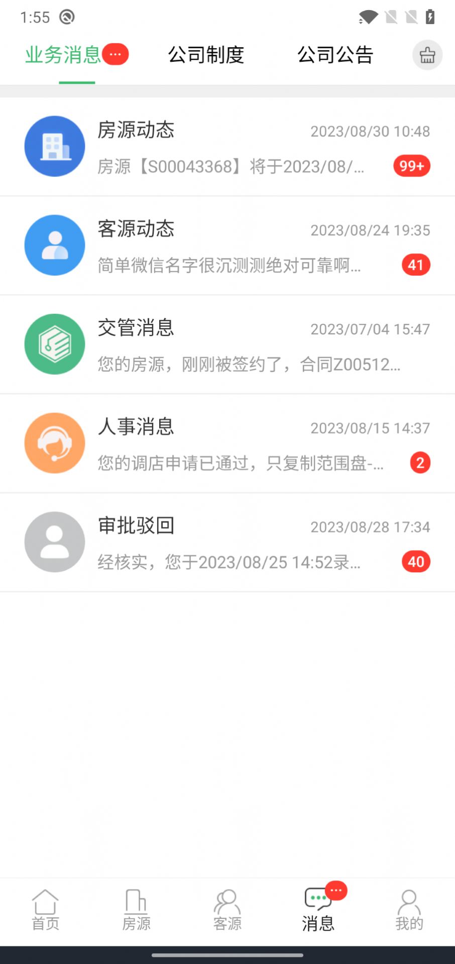 瑞房U+免费版