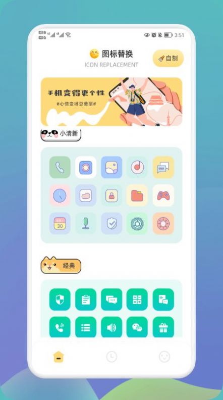 快捷换图标大师官网版