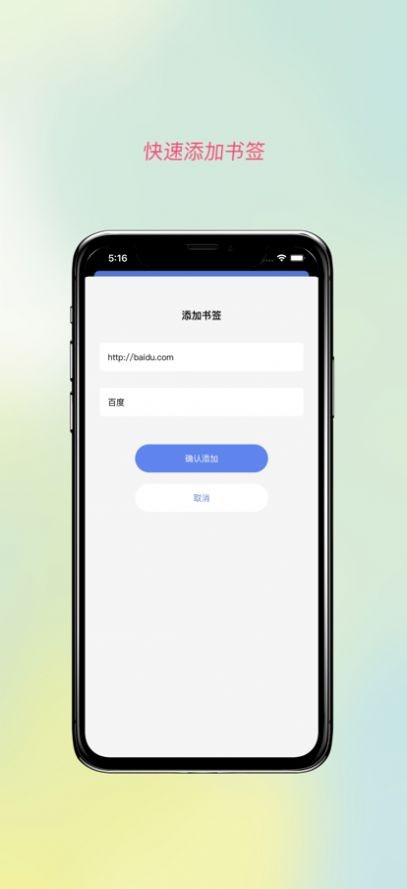 蔚蓝书签安卓版
