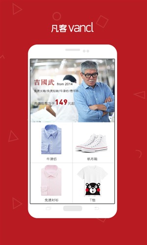 凡客诚品免费版