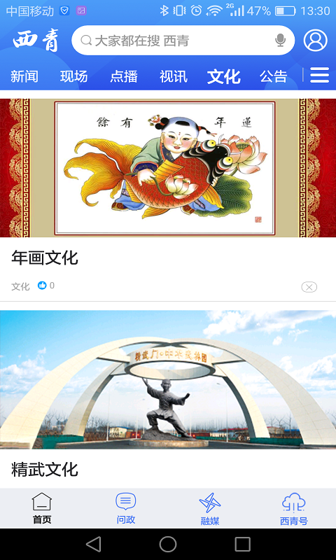 云上西青最新版