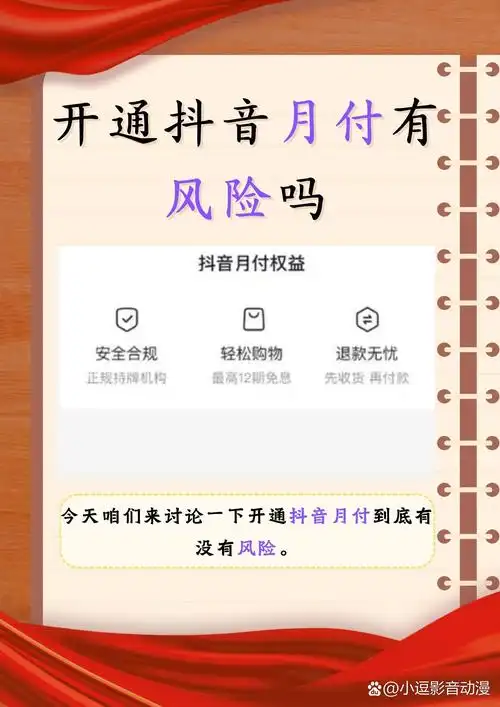抖音月付使用规则最新情况介绍