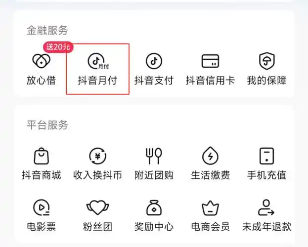 抖音月付使用规则最新情况介绍