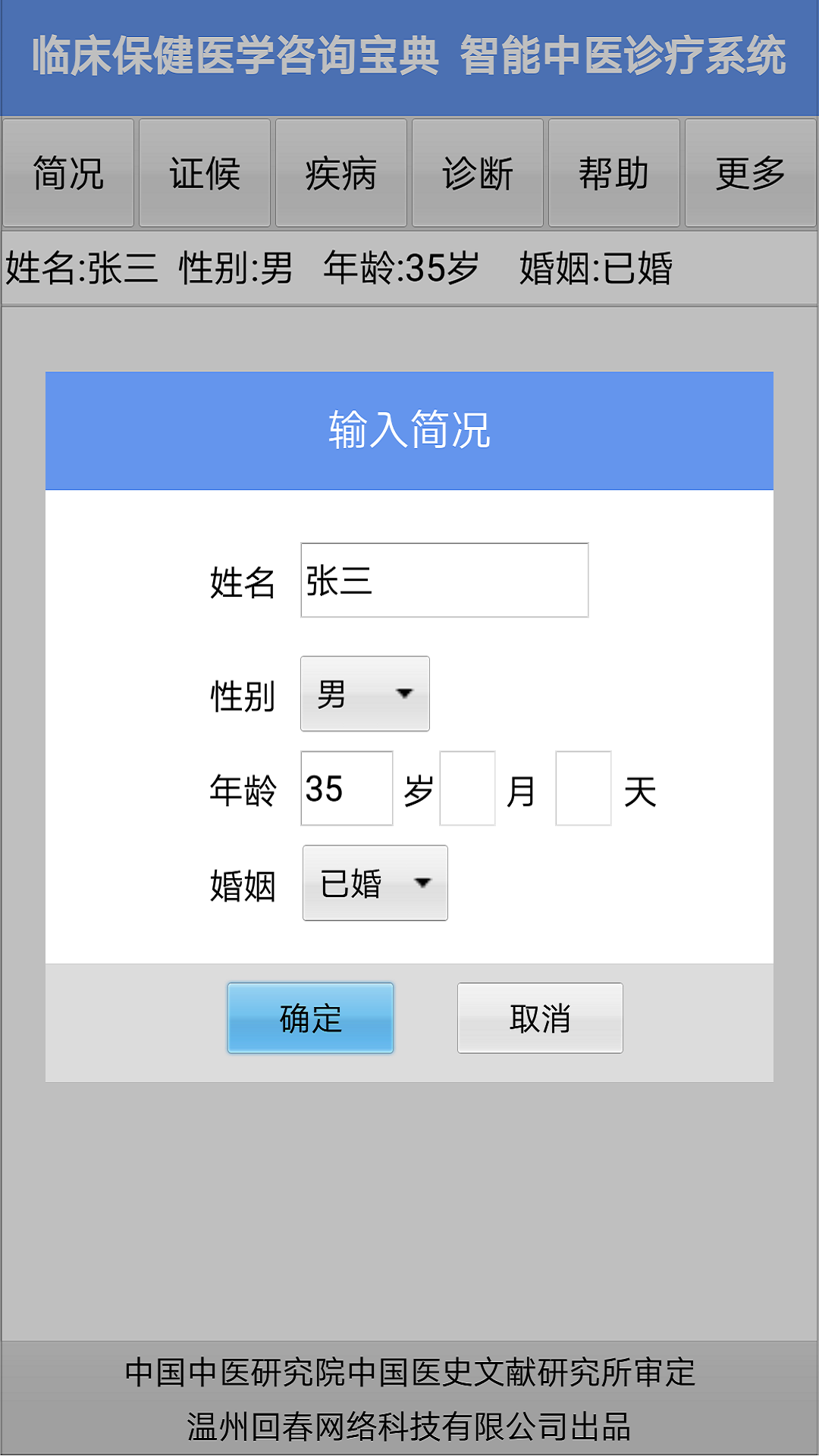智能中医官网版