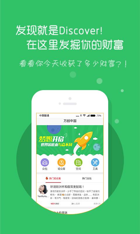 万创中国免费版