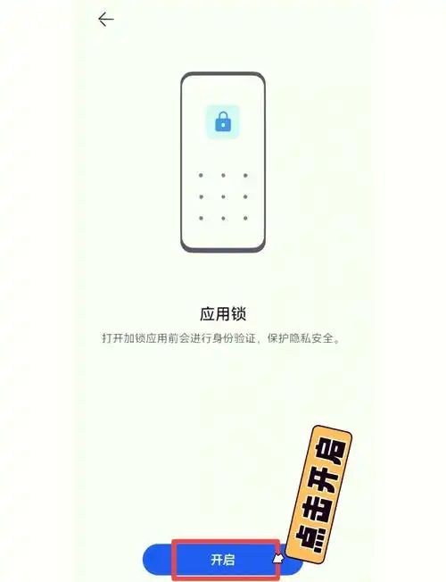 荣耀手机如何给应用加锁