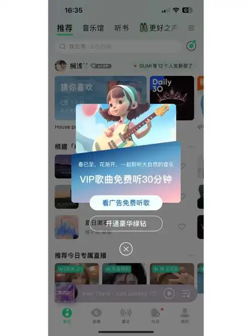 如何在QQ音乐开启免费听歌模式
