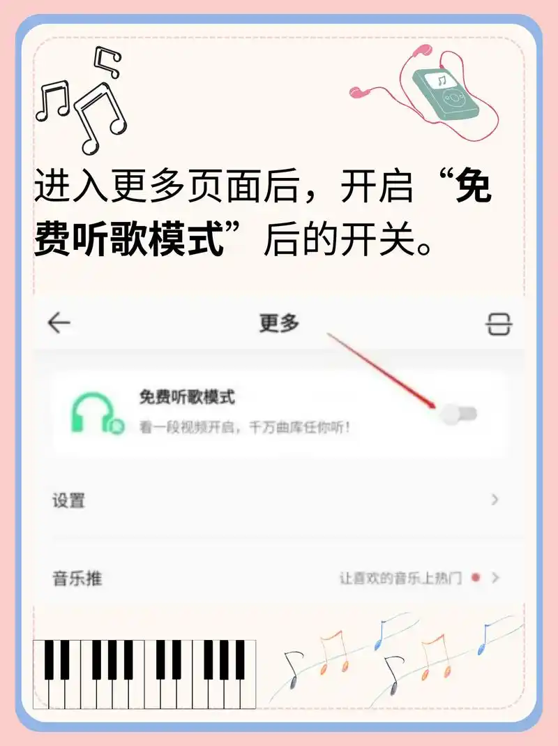 如何在QQ音乐开启免费听歌模式