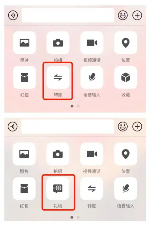 微信怎么送礼