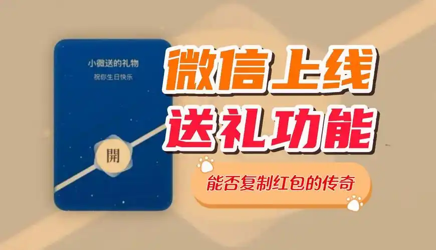 微信怎么送礼