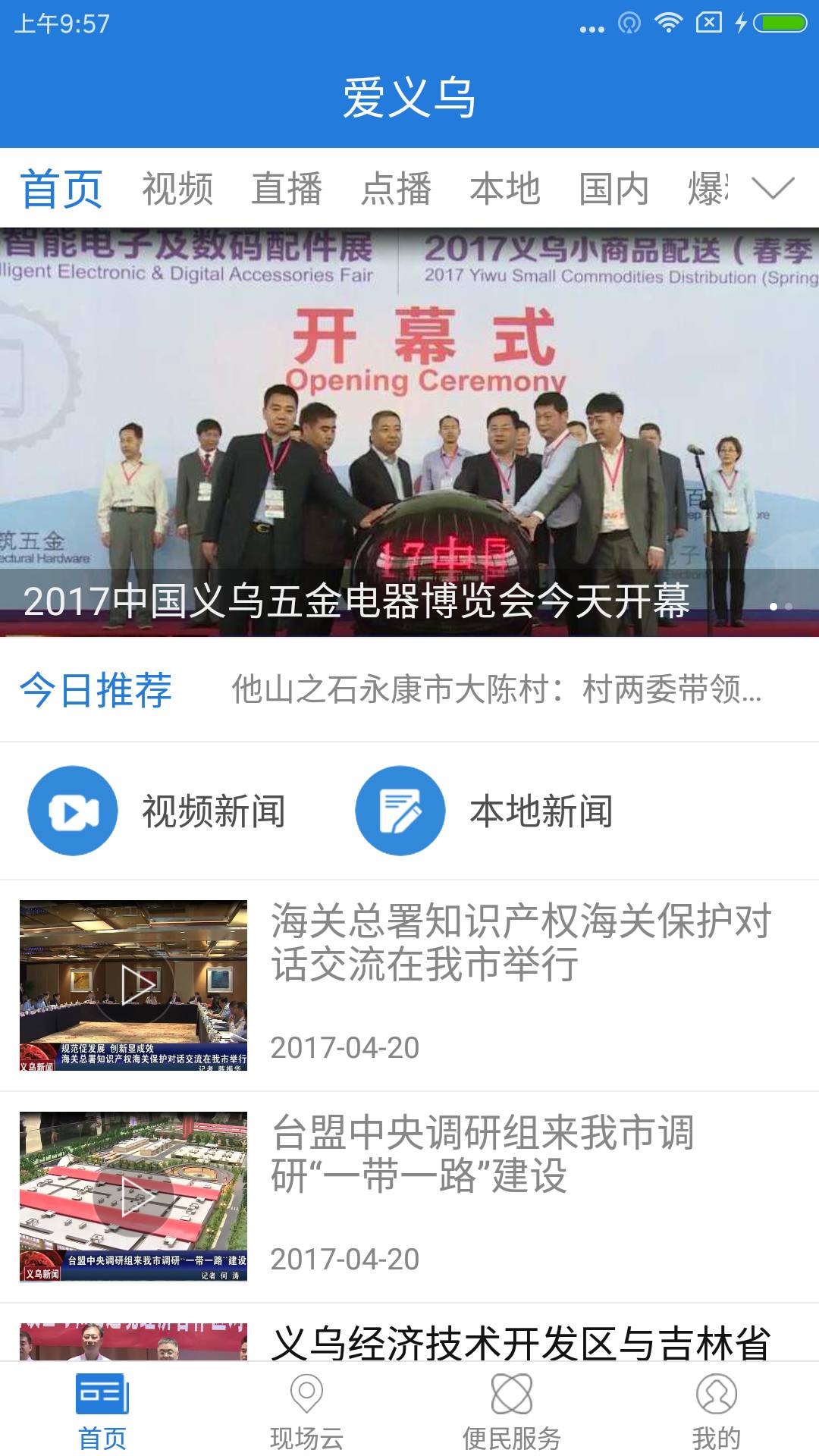 爱义乌官网版