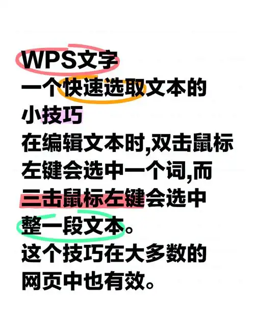 WPS文字排版小技巧有哪些