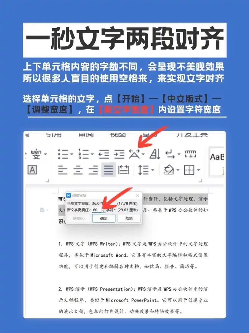 WPS文字排版小技巧有哪些