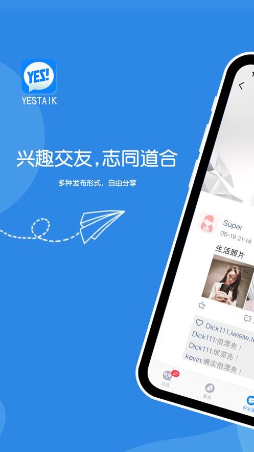 YesTalk安卓版