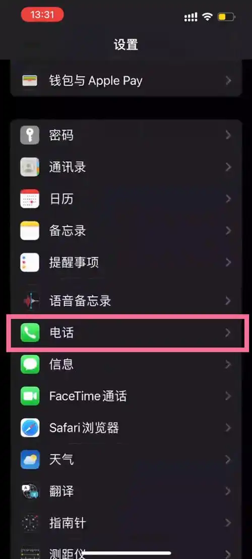 苹果手机设置电话拦截的位置在哪