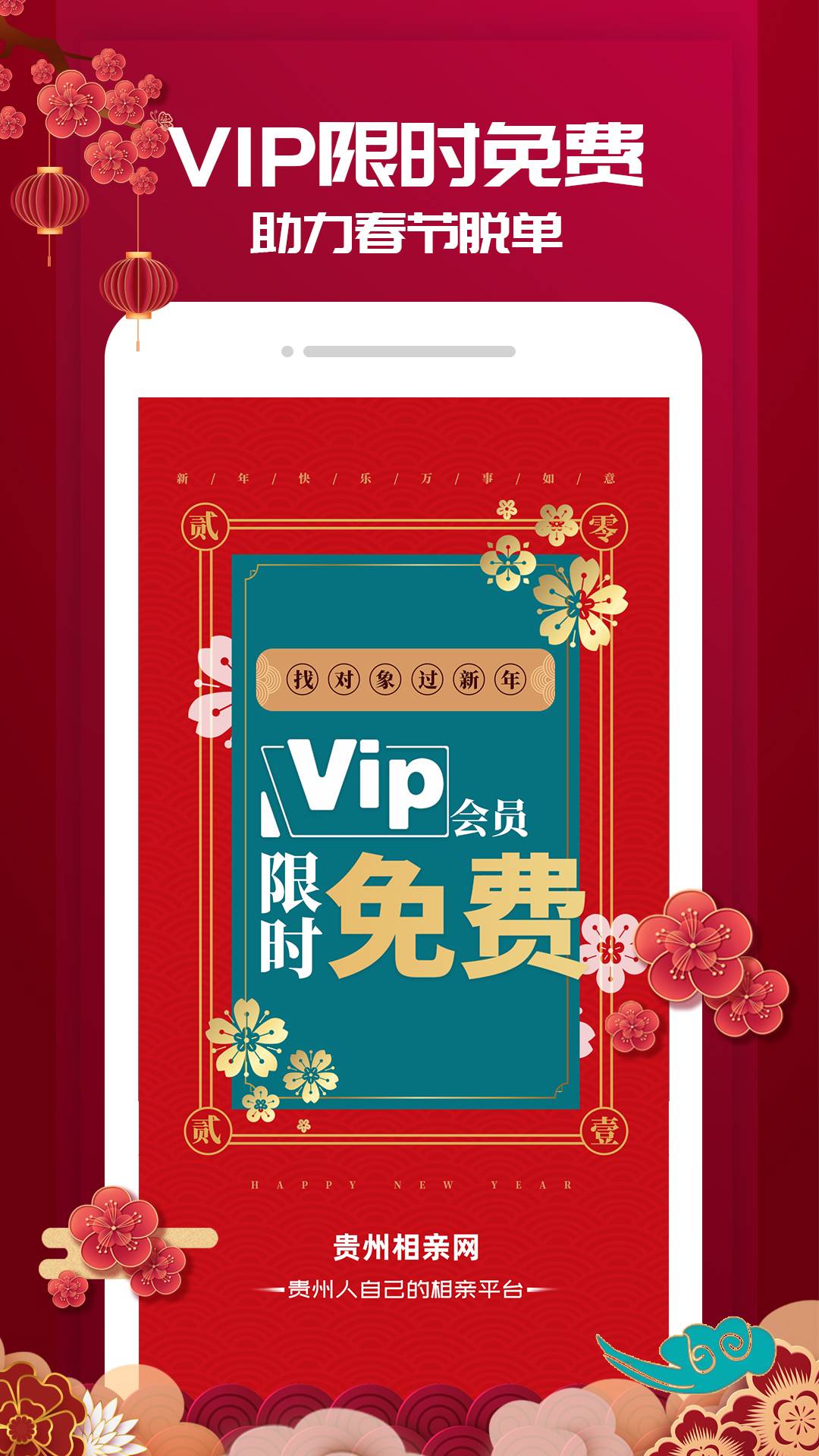 贵州相亲网手机版