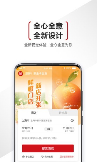 东呈酒店官网版