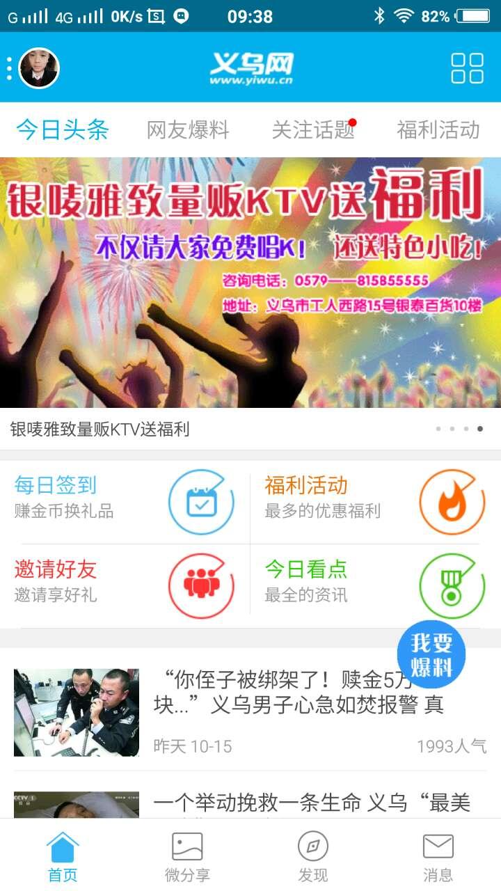 义乌网免费版
