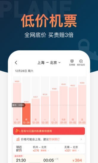 铁友火车票抢票官网版