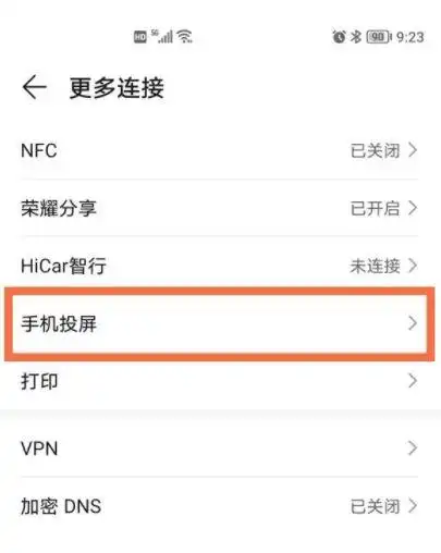 荣耀手机如何投屏到电视