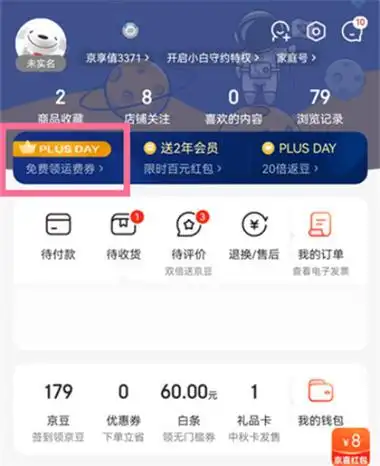 京东plus会员自动续费功能设置密码方法