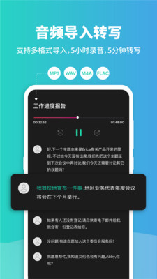 notta录音转文字安卓版