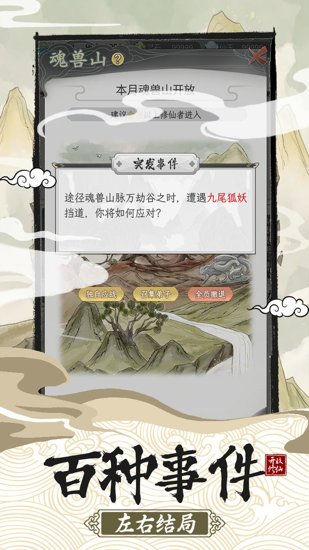 不一样的修仙宗门免费版