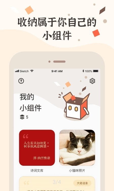 miui小组件盒子官网版