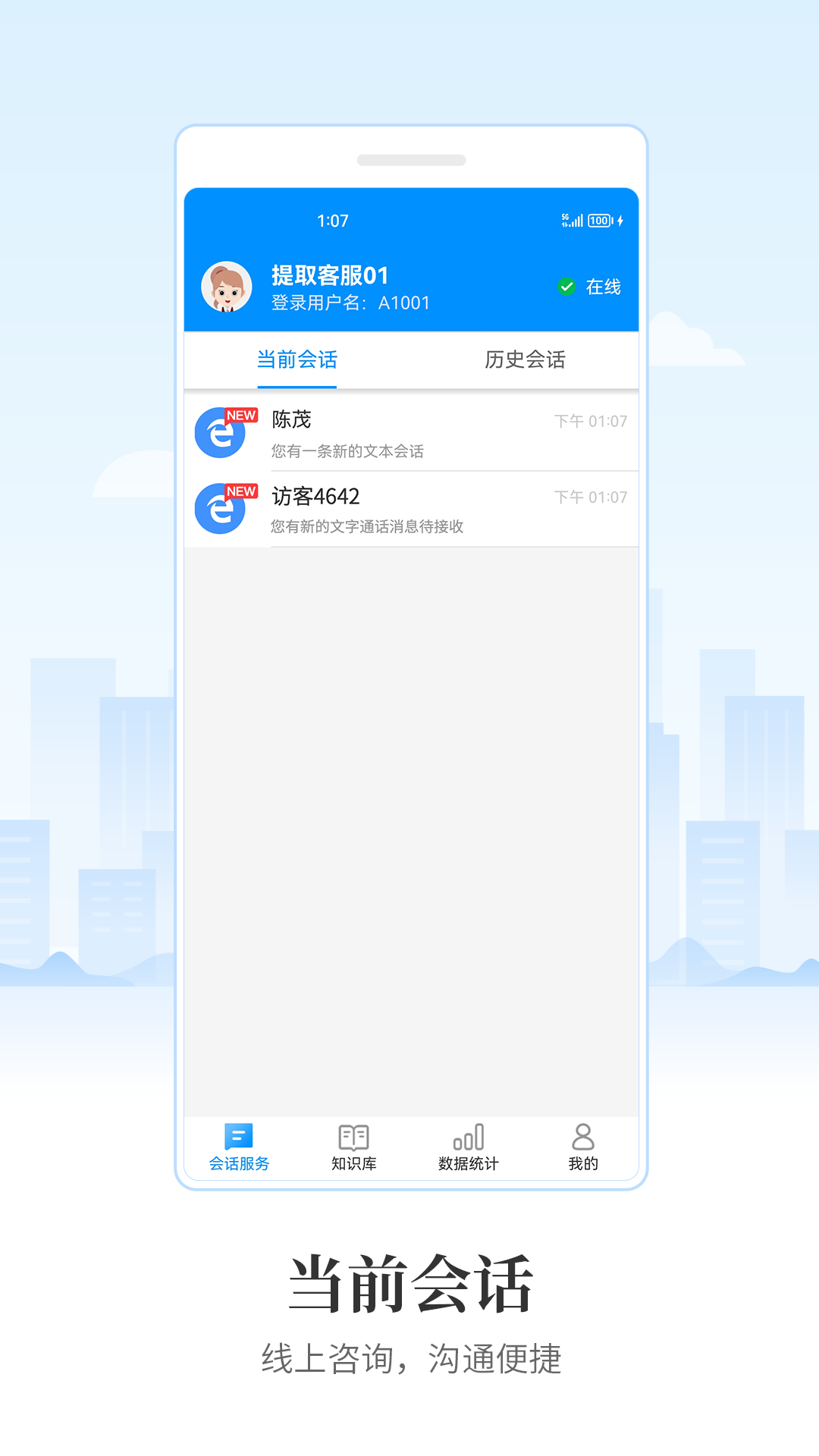 全员客服官网版