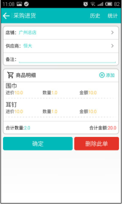 智讯进销存管理软件免费版