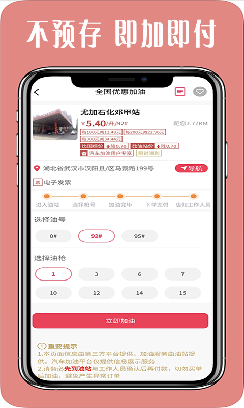优惠加油安卓版