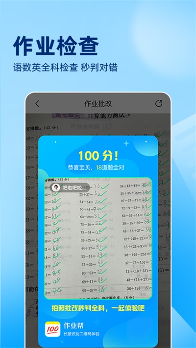 作业帮扫一扫答题手机版